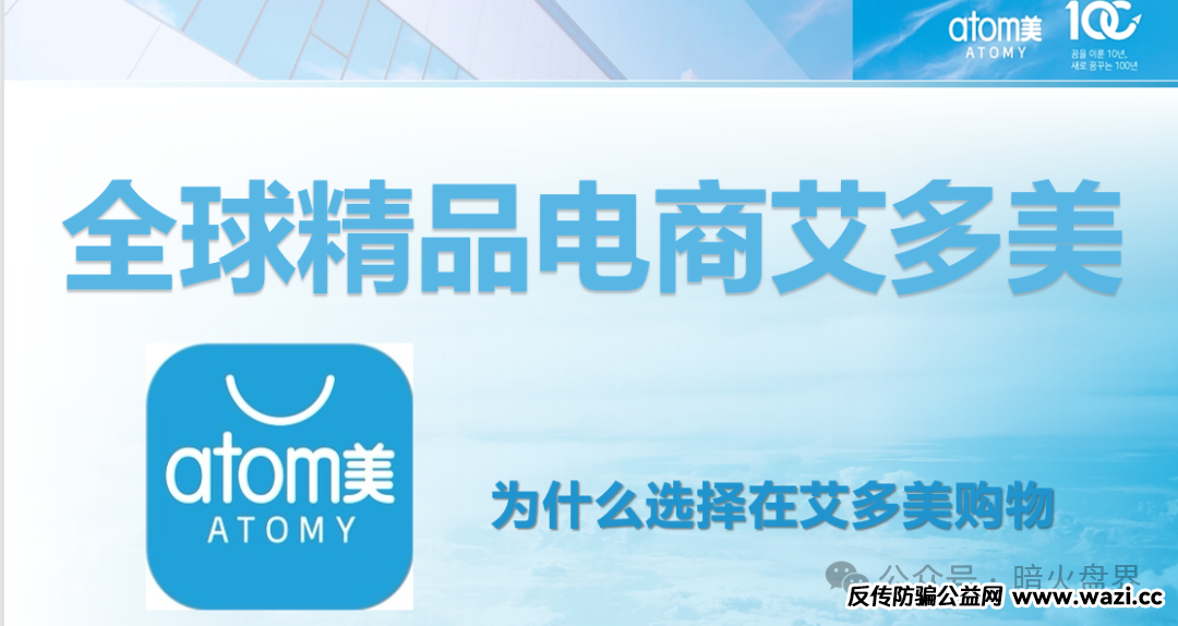 【艾多美】遭消费者投诉退货扣定金，解析销售模式或涉传！