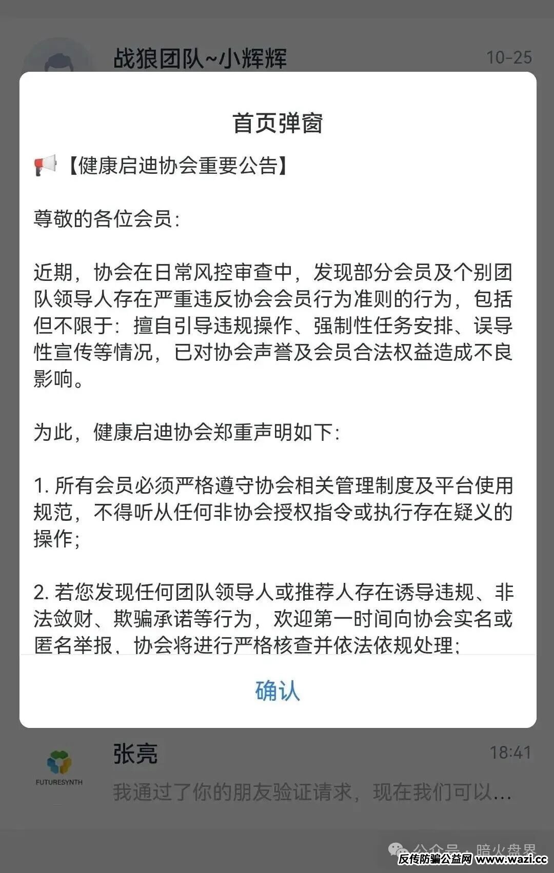 【启迪医疗】崩盘跑路，会员群已解散，十几万受害者血本无归！