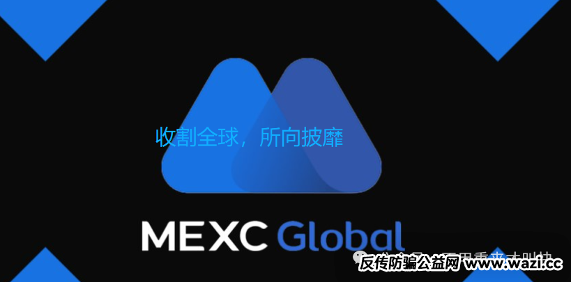 【抹茶MEXC交易所】陷入崩盘危机！爆雷！一用户21.8万枚ZEC被MEXC冻结无法提现，