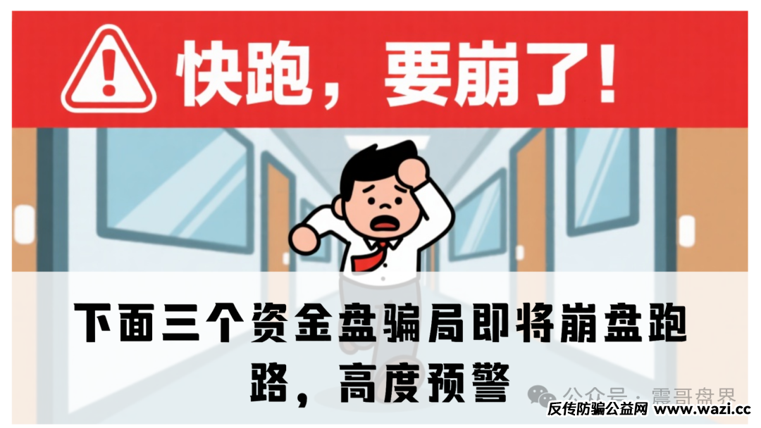 【维盛社区，佰嘉盈融诚投资，方舟联盟】这三个资金盘骗局即将崩盘跑路，高