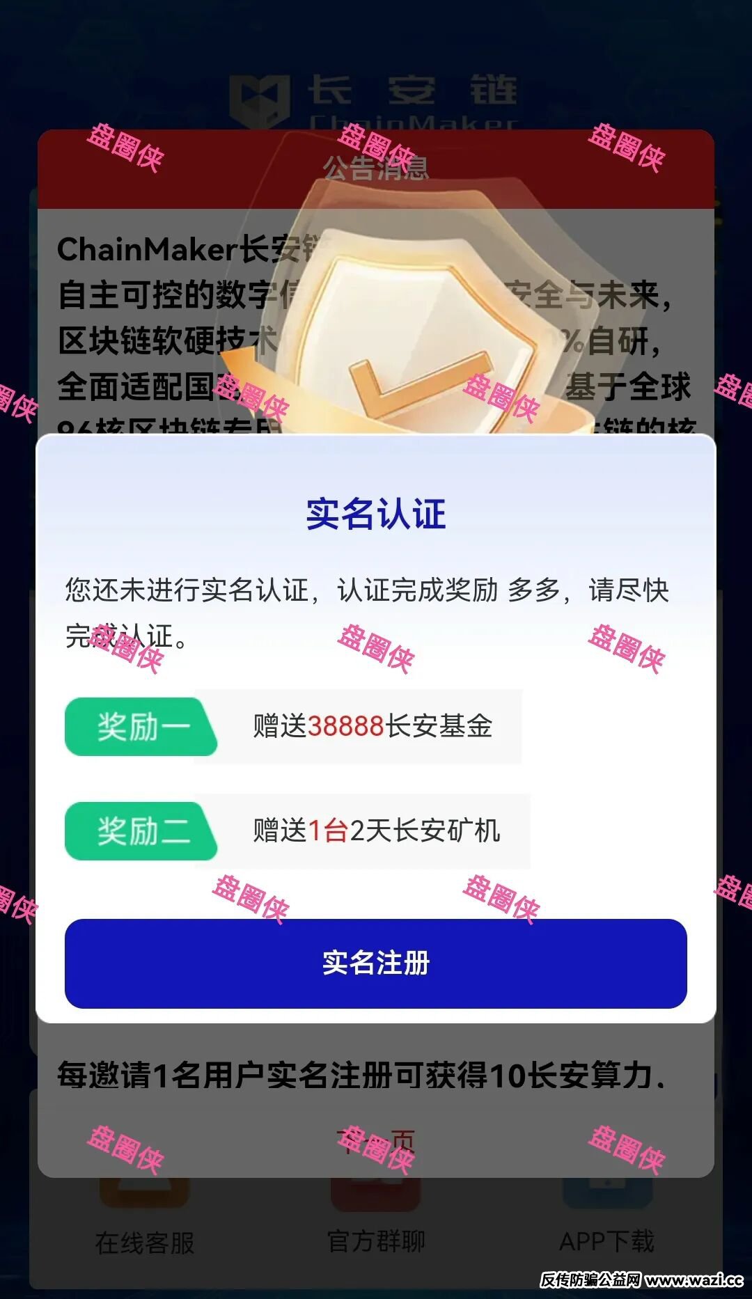 【长安链】最近刚上线的以算力挖矿为噱头的资金盘项目骗局。