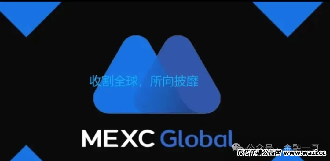 “抹茶MEXC”交易所陷入崩盘危机：一用户21.8万枚ZEC被MEXC冻结无法提现，价值超过9000万美金