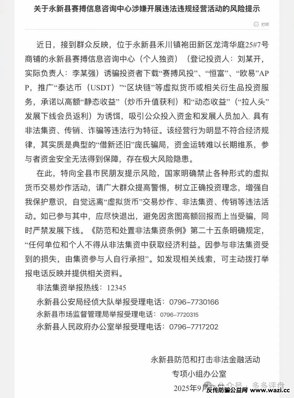 【赛博风投（恒富基金）】11月会收网吗？能坚持到12月吗？——赛博风投跑路
