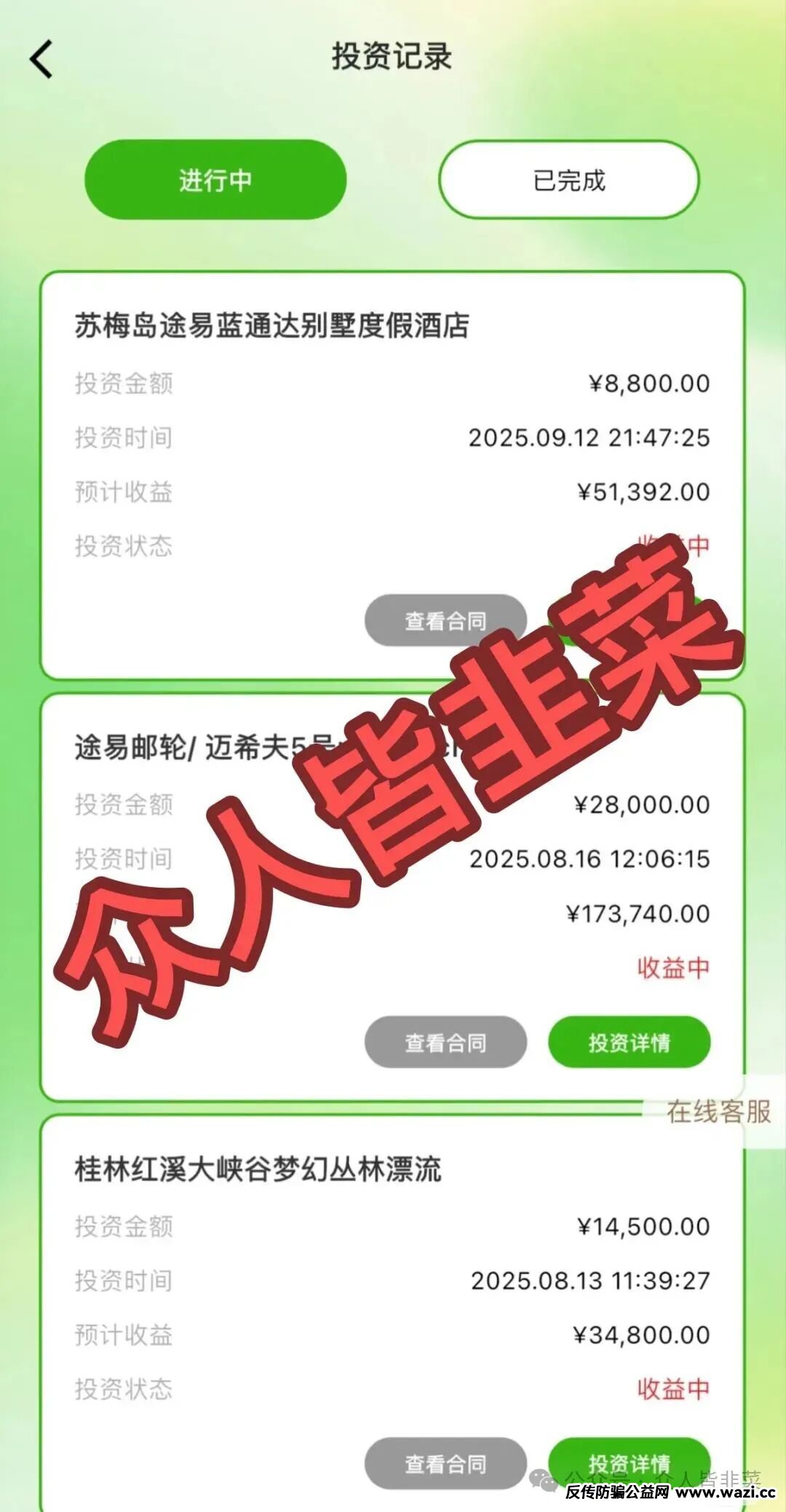 曝光【途易金旅】诈骗项目，而且还是套牌冒充的，打着旅游幌子的投资诈骗平台，玩法模式属于分红模式资金盘