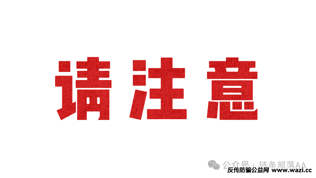 警惕！Bitroot“EVM AI公链”项目，实为“韭菜收割机”