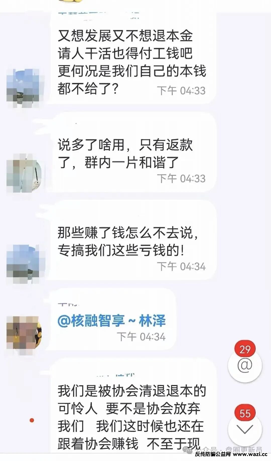 【核融智盈】诈骗资金盘，上线没多久就崩盘，收割了不少玩家，后面各种理由