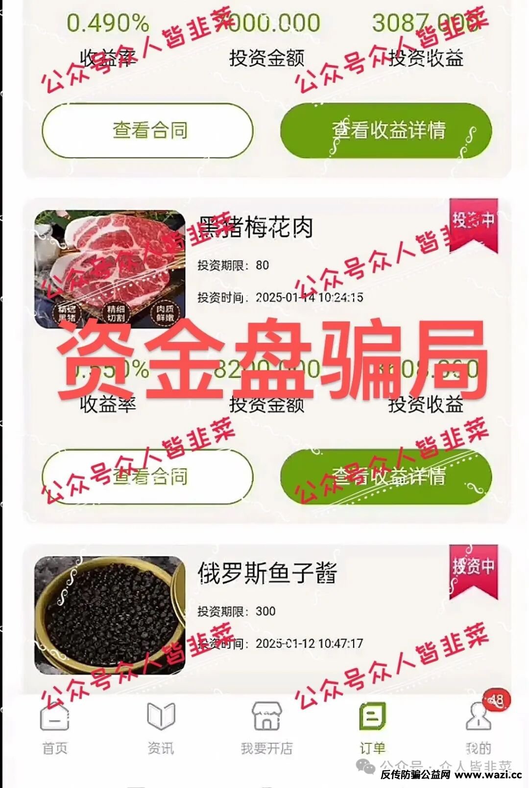 【福和优选，旺卡Oneca】最新资金盘诈骗项目，马上崩盘跑路。