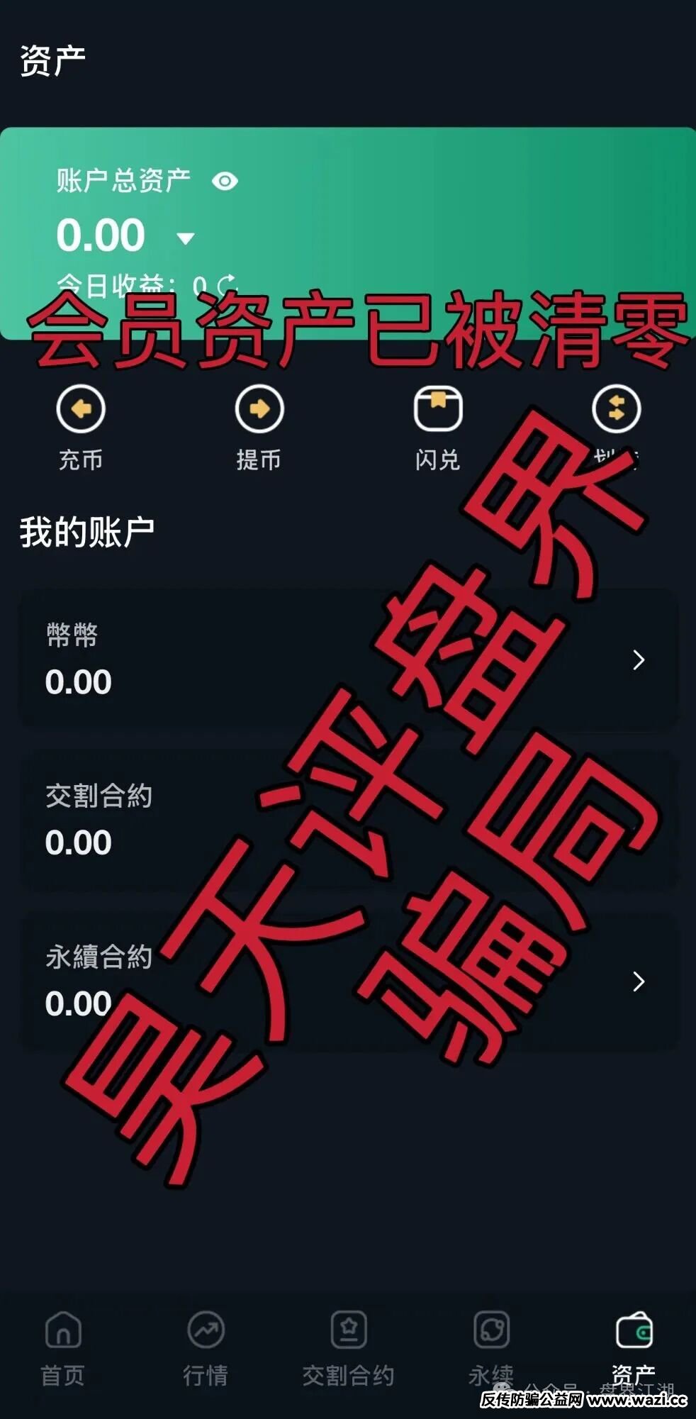 【德信资本（VT交易所）】合约跟单类资金盘骗局，昨日又单割了1200多名会员，