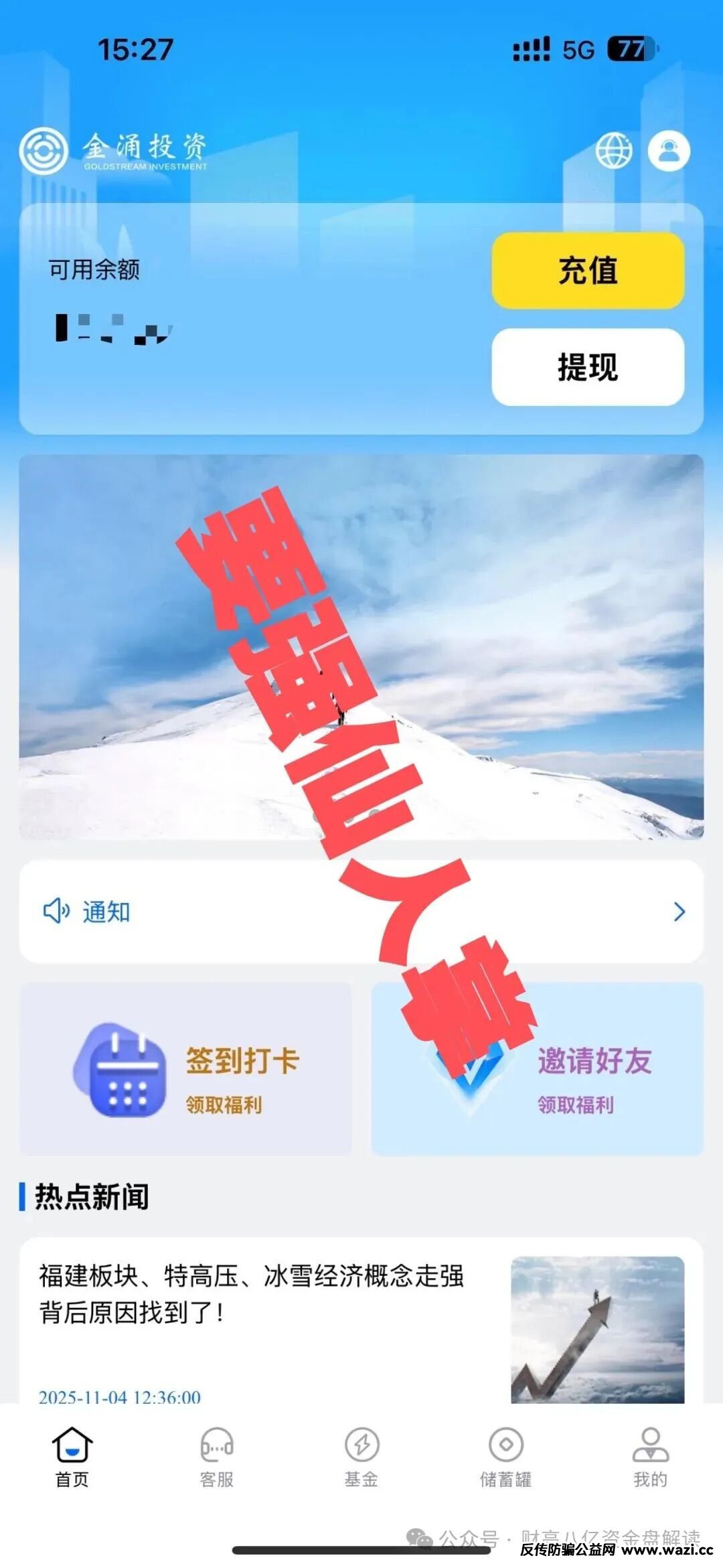 【金涌投资《Goldstream》】分红类资金盘即将跑路，留给大家的时间已经不多，