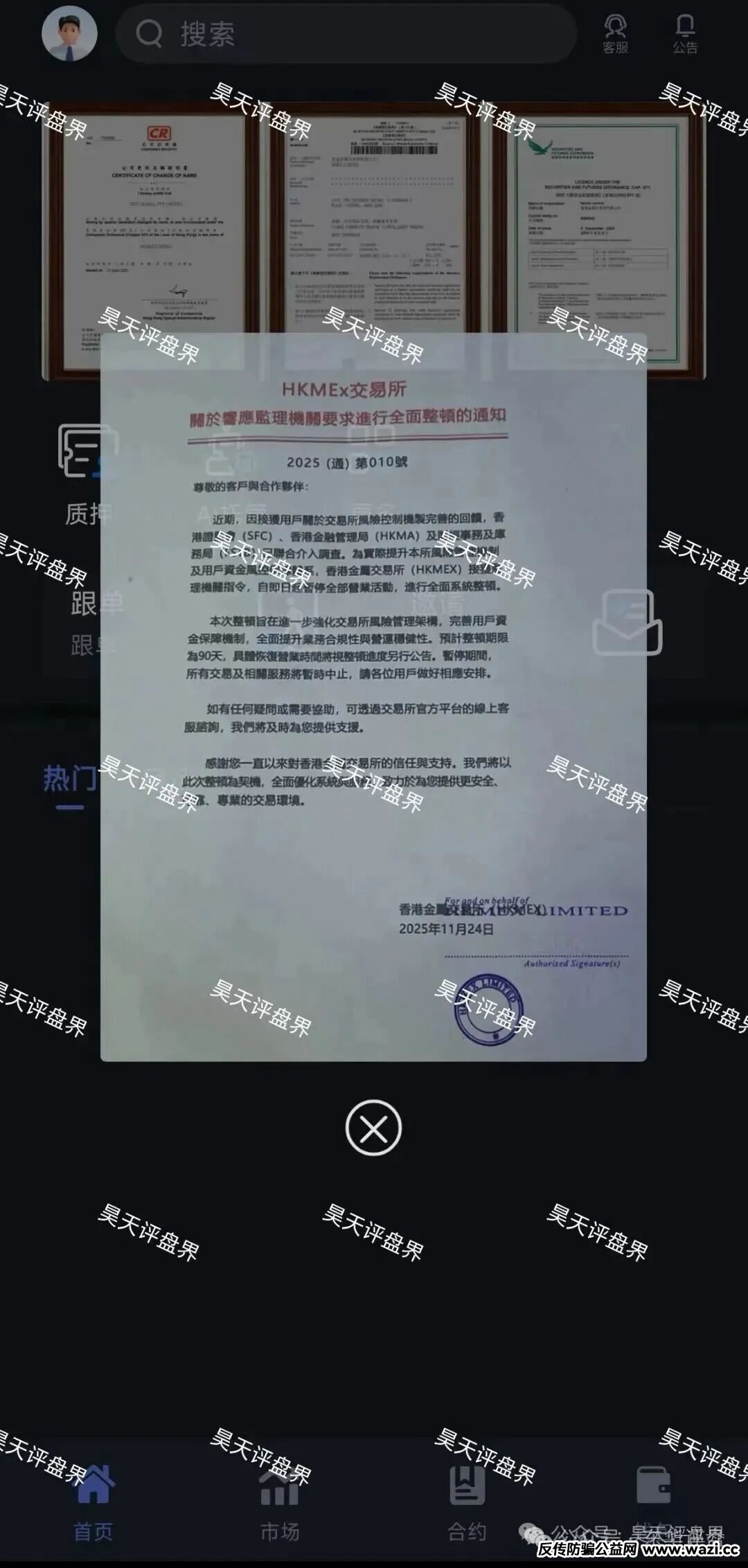 HKMEX交易所（澳门辉煌火炬联盟）资金盘骗局，凌晨彻底关网跑路了，目前受害