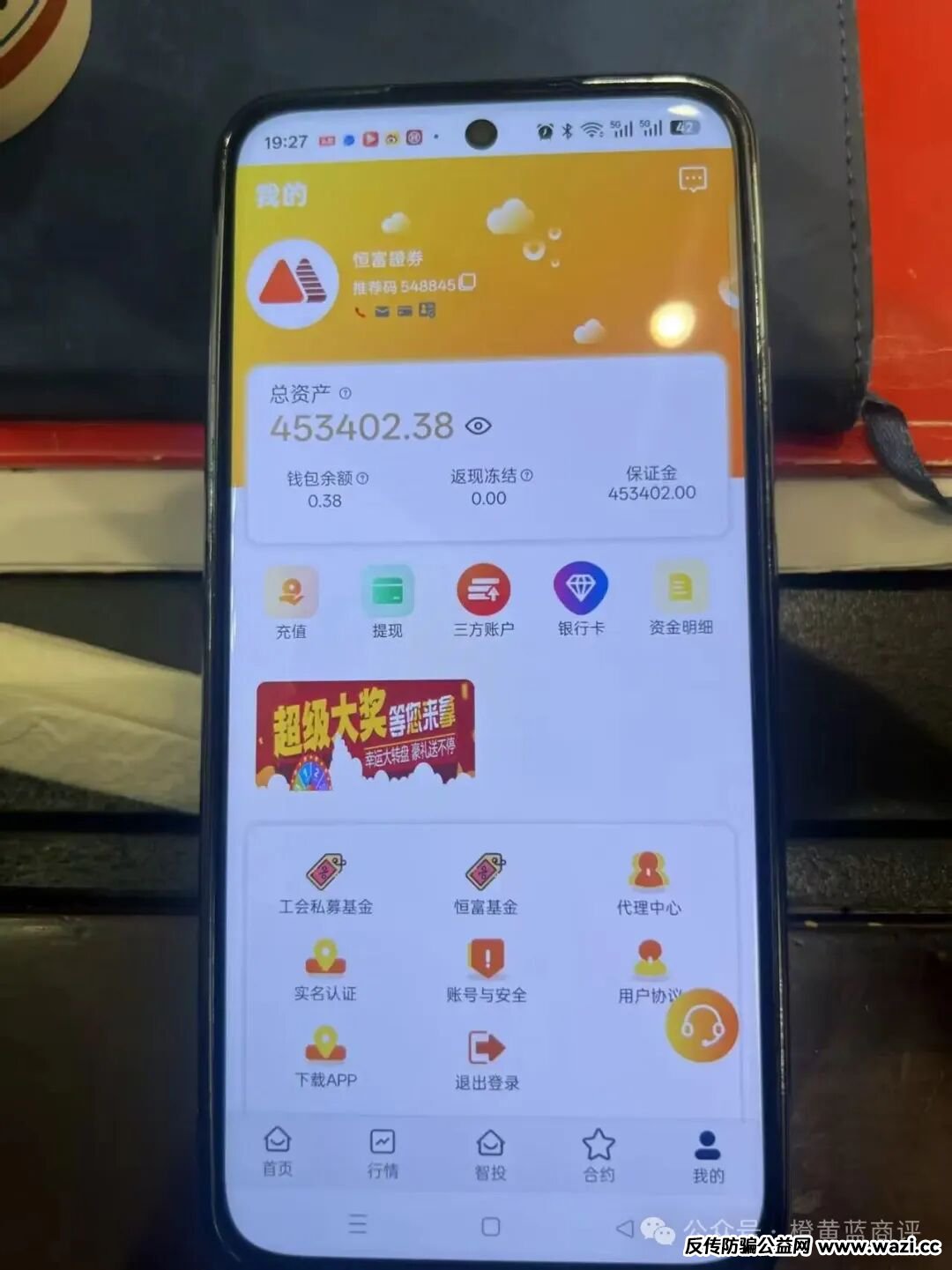 【赛博风投】正式崩盘：碰瓷恒富证券的虚假繁荣终落幕！