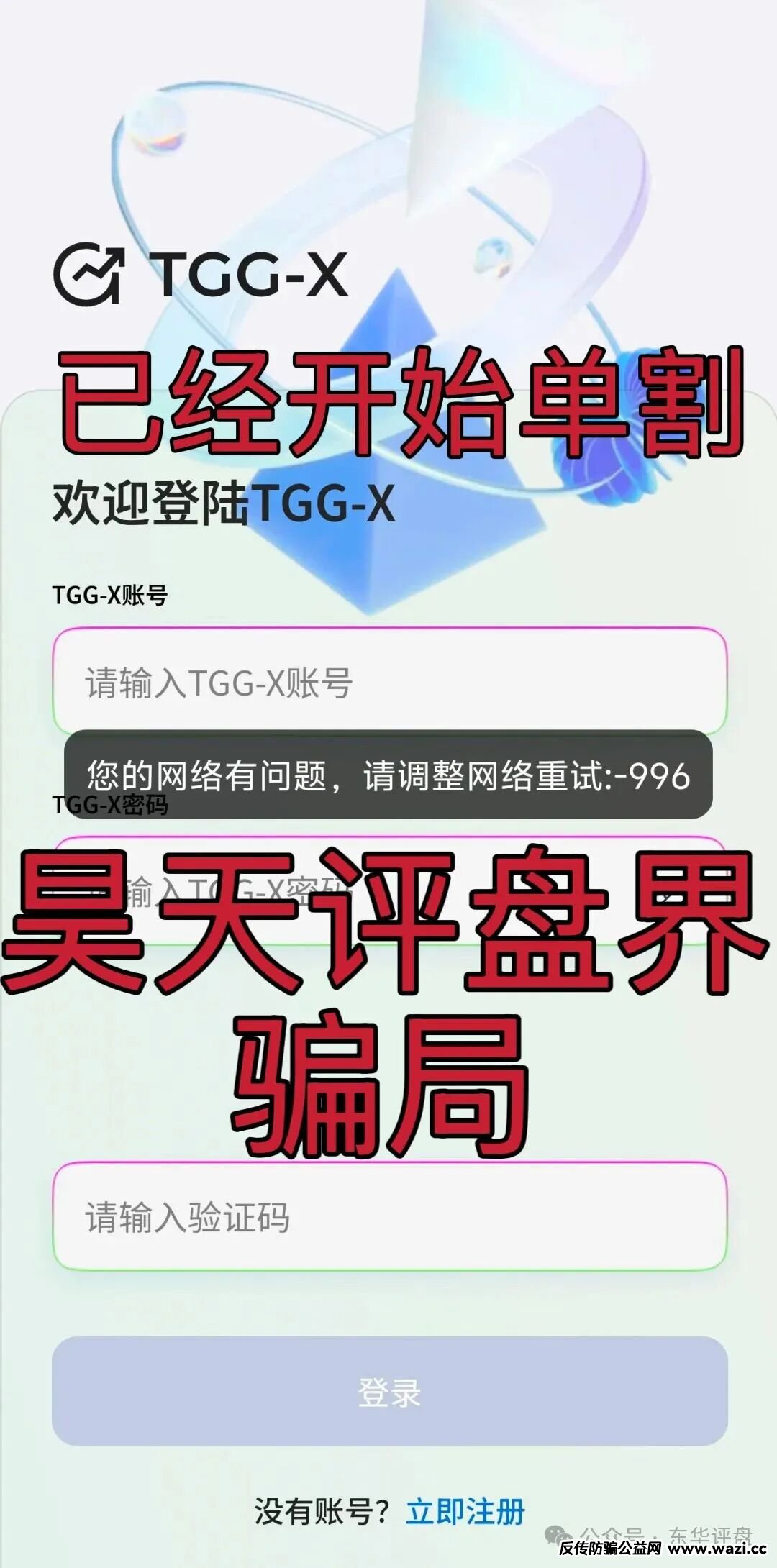 【合众远景/TGG-X量化】分红类资金盘骗局，泡沫已大，已经开始大量单割，高度预警，即将崩盘跑路！
