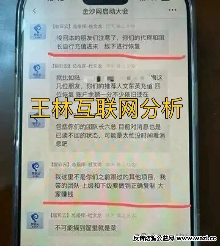 11月26日最新资金盘项目骗局曝光【智彩云（金沙网），川崎资管，仟佰意BAX】