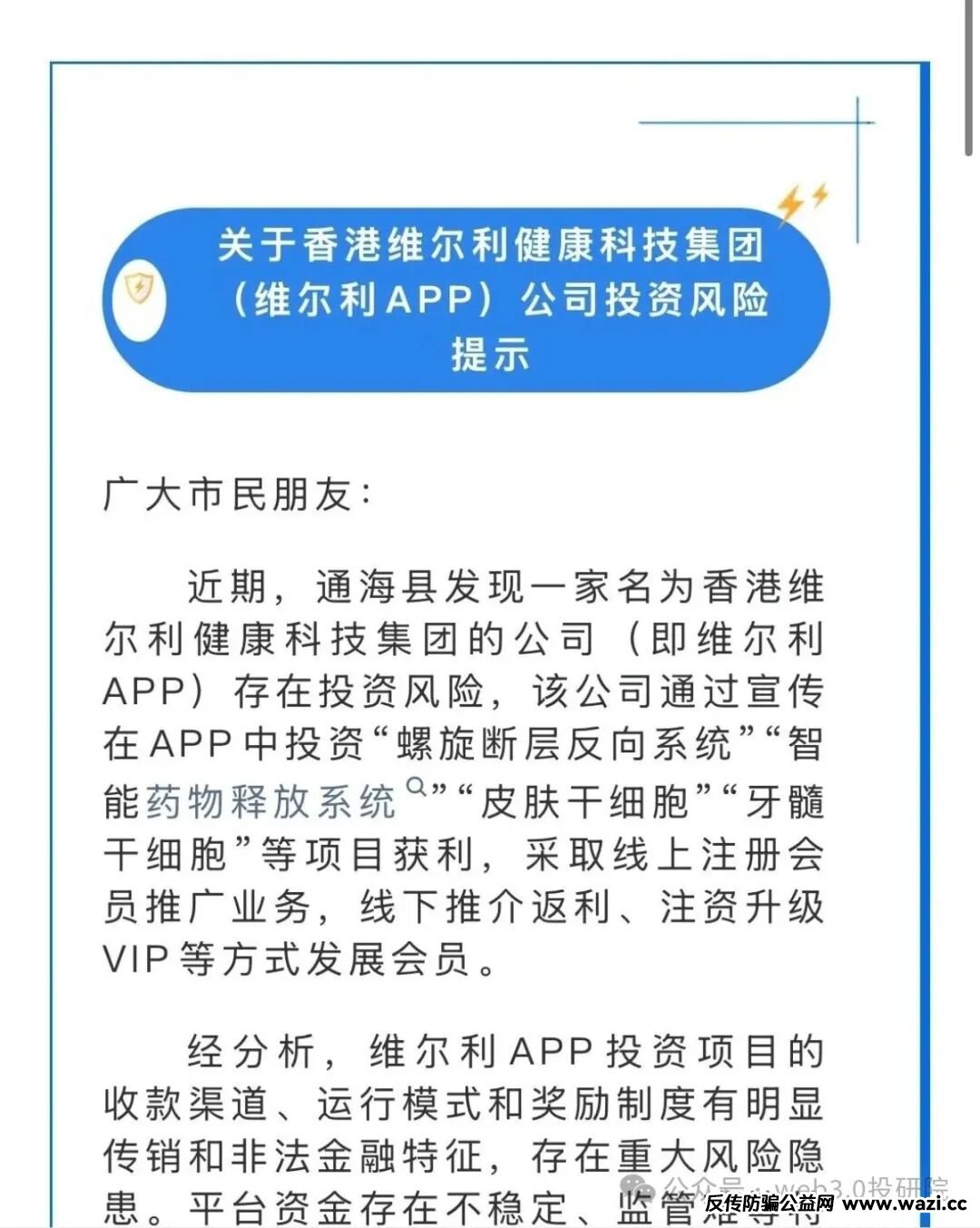 深挖【维尔利】资金盘：骗了一年还不崩？4个“续命套路”+崩盘前兆，看完赶紧跑！