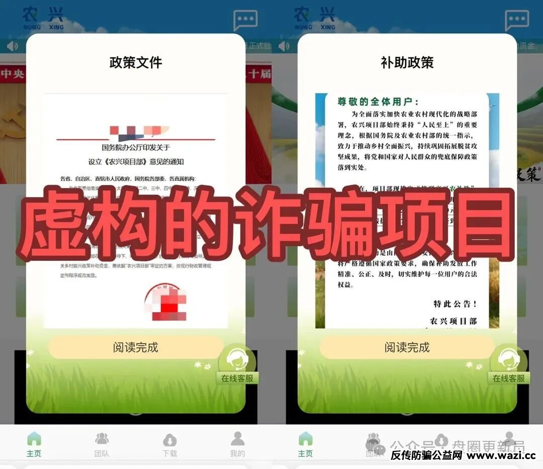 27号曝光‼️最新资金盘【虚构的农兴项目】马上崩盘跑路。