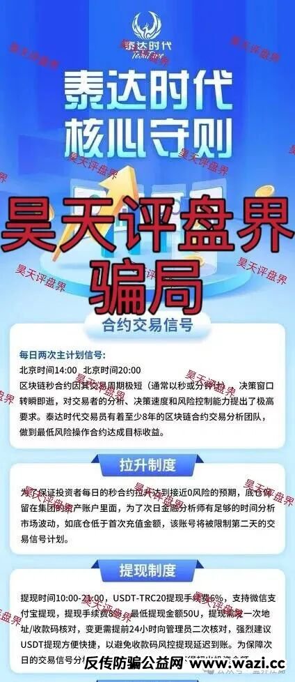 【泰达时代】合约跟单类资金盘骗局，大量单割封会员账号，毫无格局，高度预