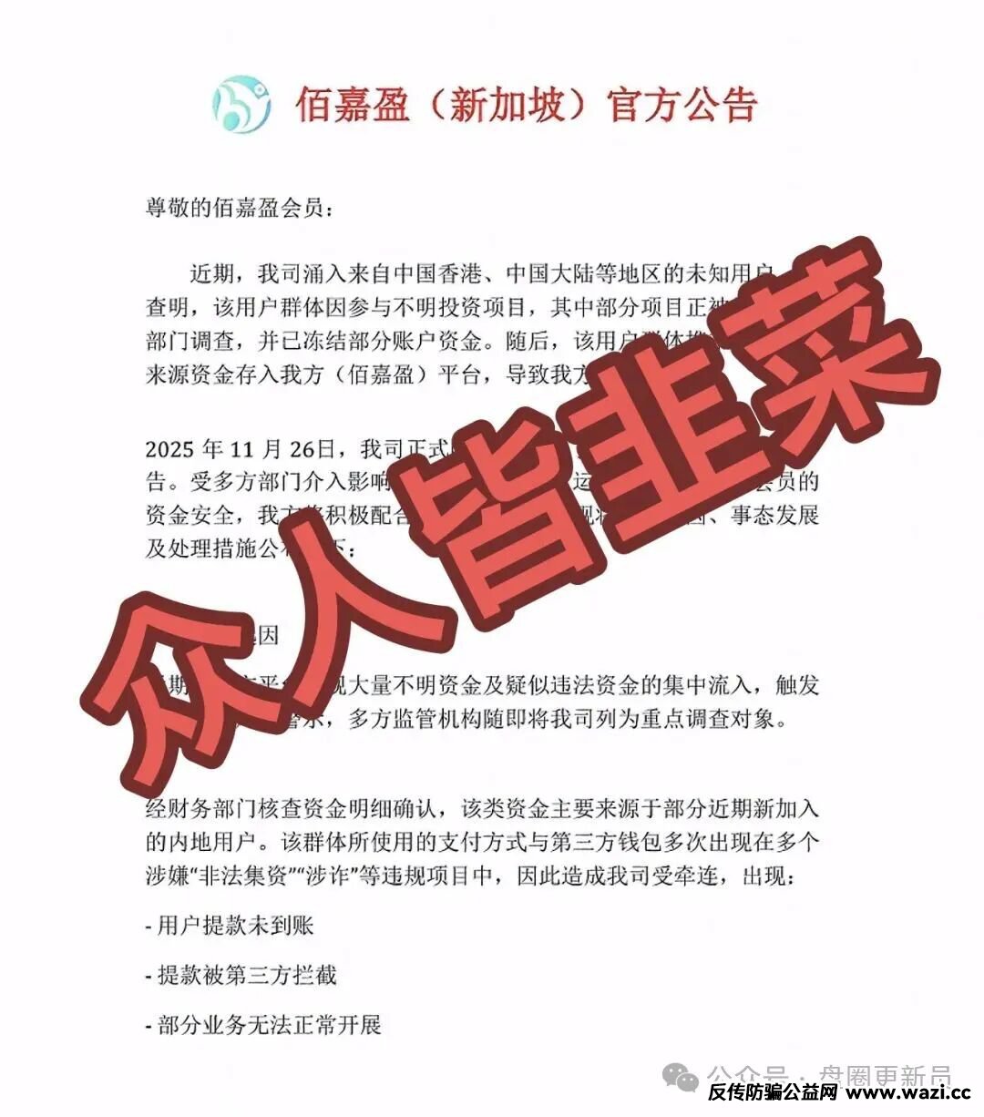 【佰嘉盈国际】彩票资金盘，已经有参与的玩家曝光平台已经崩盘跑路。