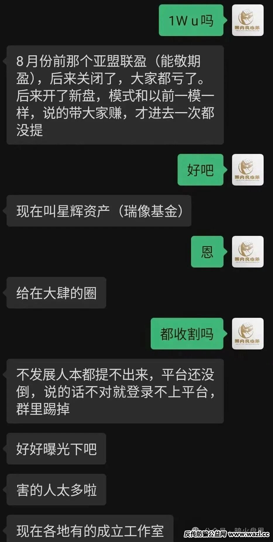 【星辉资产】瑞像基金股票跟单资金盘骗局，有团队已开始被单割，随时崩盘！