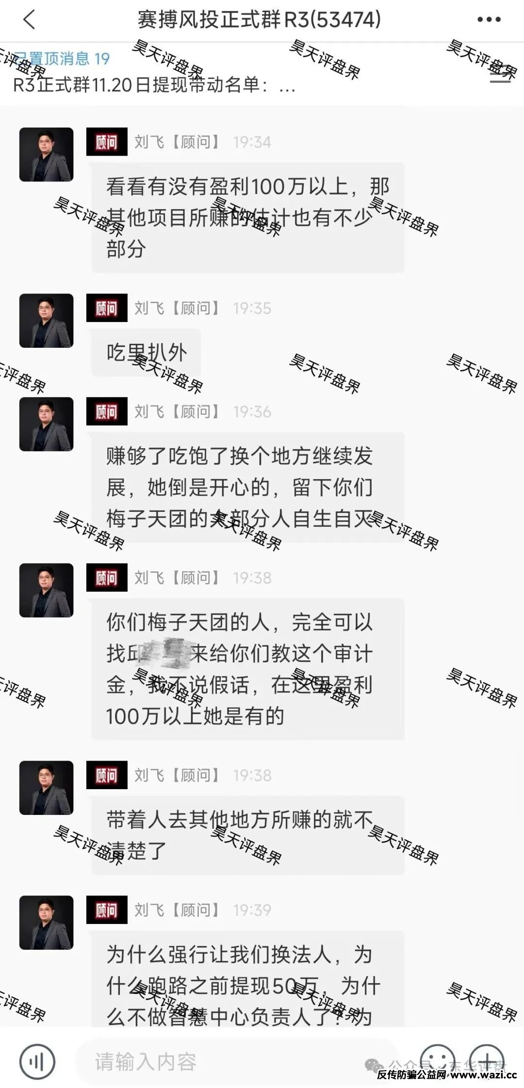 【LUNO/鲁诺中国】交易所合约跟单类资金盘骗局和赛搏风投群里公开疯狂互撕，