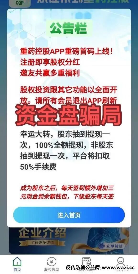 【重药控股】套牌骗局，据反馈该诈骗平台是11月上线的，骗子的目标是那些愿意拉人并且投资的玩家。