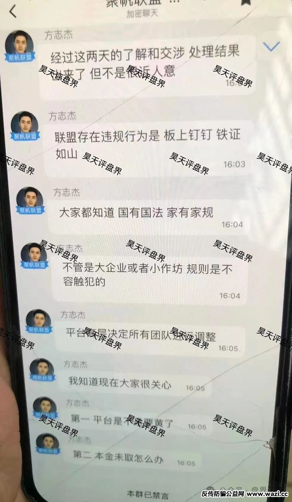 【聚帆联盟，银河国际娱乐】彩票类资金盘骗局，操盘手方志杰圈钱过亿，警惕二次收割！