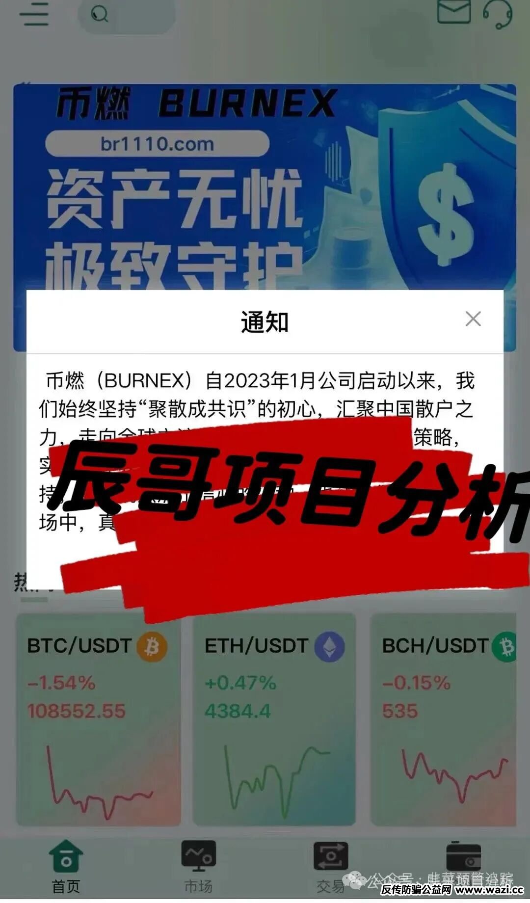 【币燃交易所】是跟单类资金盘骗局。泡沫已大，已经开始单割，高度预警，即将崩盘跑路!