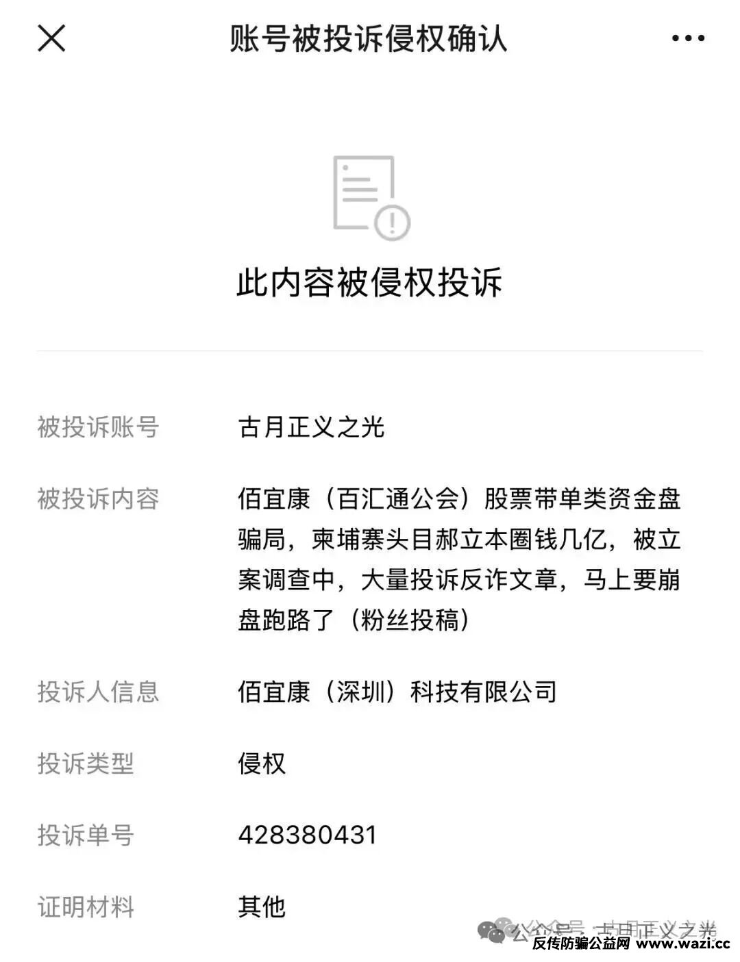 佰宜康百汇通公会股票带单类资金盘骗局，已经不能提现崩盘跑路了！实名举报佰宜康（深圳）科技有限公司进行传