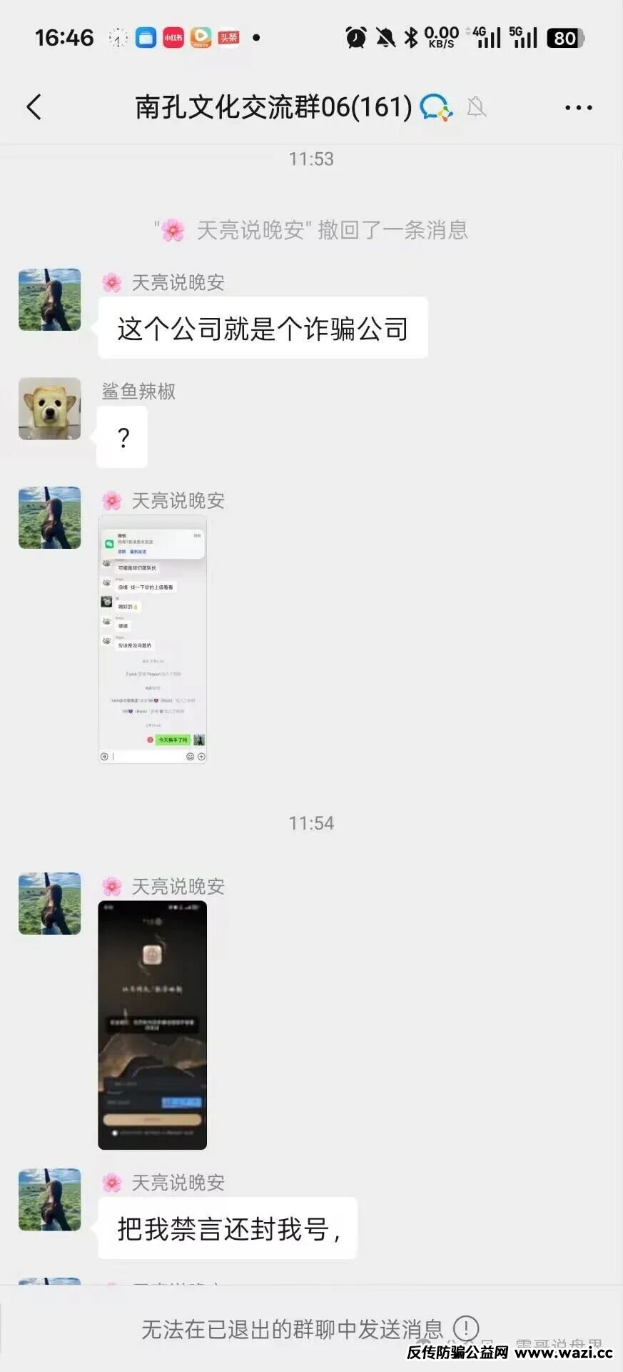 【华文通（南孔文化）】数藏资金盘骗局，日息2%，大量单割会员，崩盘在即！