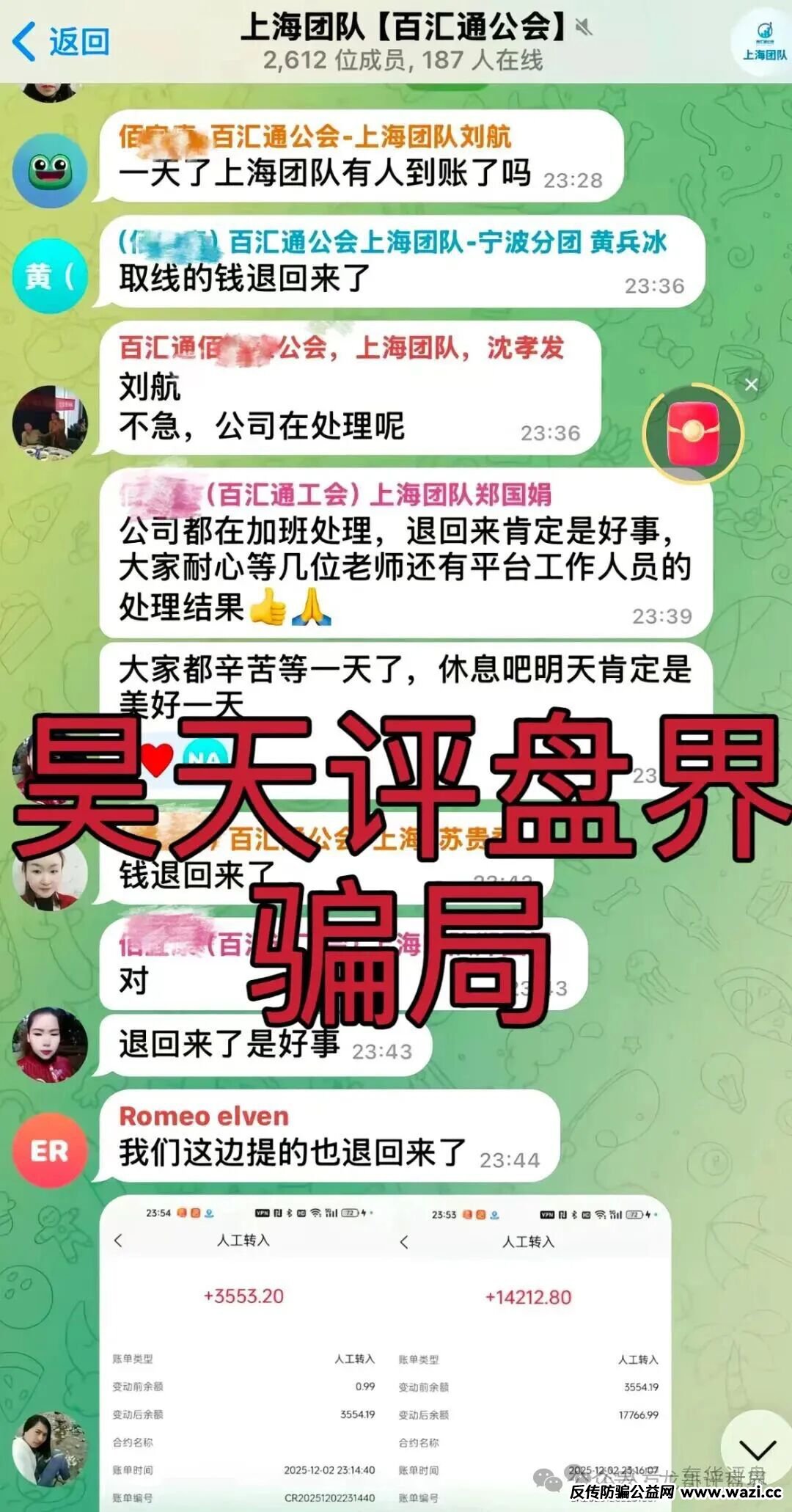 【百汇通公会（南丰NF证劵）】股票资金盘骗局，已经崩盘跑路，开始第二次单