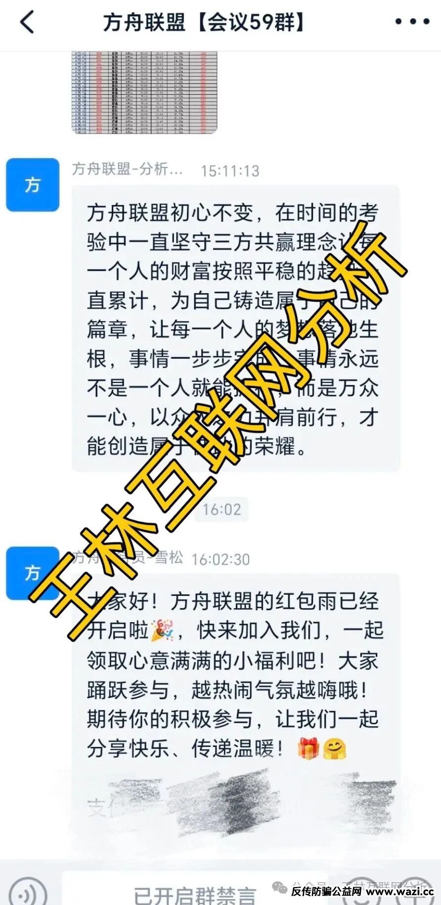 骗局曝光【币联胜（方舟联盟），临镜花，永捷量化】随时可能卷钱跑路！