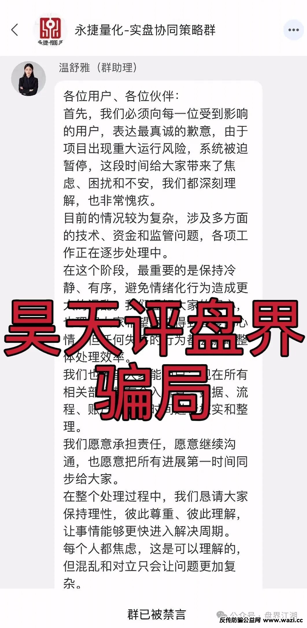 永捷量化（永捷私募）股票跟单类资金盘骗局，正式发公告崩盘跑路了，二次收