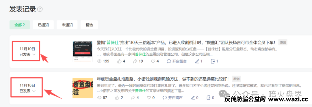 【普徕仕】已崩盘，提醒投资人不要再给任何人转账，以免二次收割！