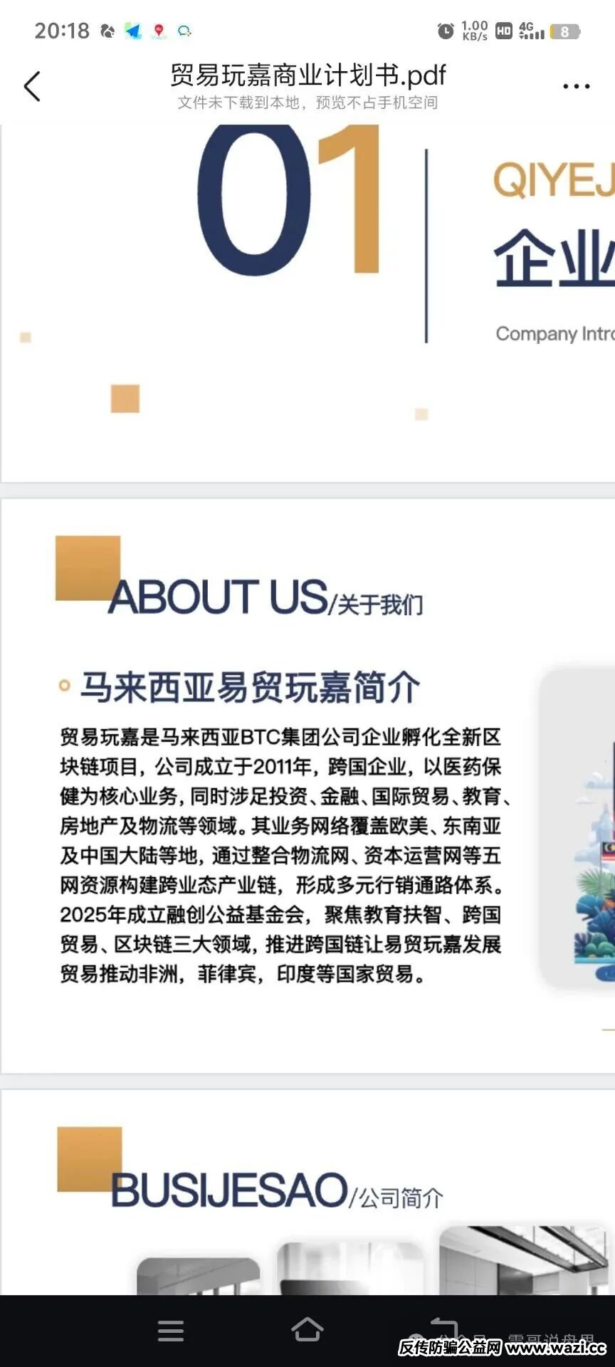 贸易玩嘉跨境物流资金盘骗局，虚假包装快割盘，看见远离！