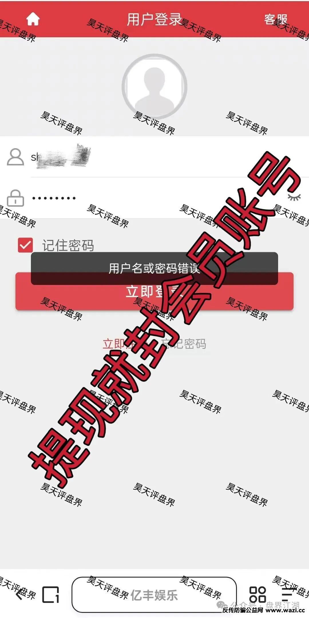 【亿丰娱乐】彩票类资金盘骗局，日收益1.96%，刚开盘1个多月就单割了，导师“