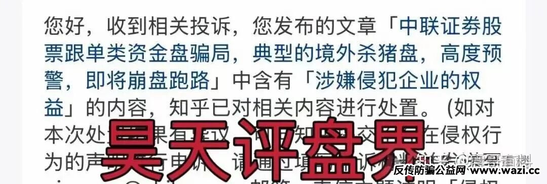 【中联证劵】股票跟单类资金盘骗局，操盘手吴知雨圈钱过亿，泡沫已大，马上