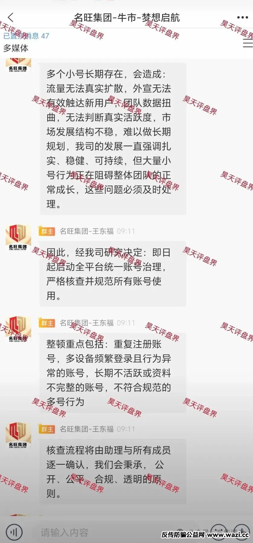 【名旺集团】股票资金盘骗局，今天彻底崩盘跑路了，让缴纳8%验证金继续二次