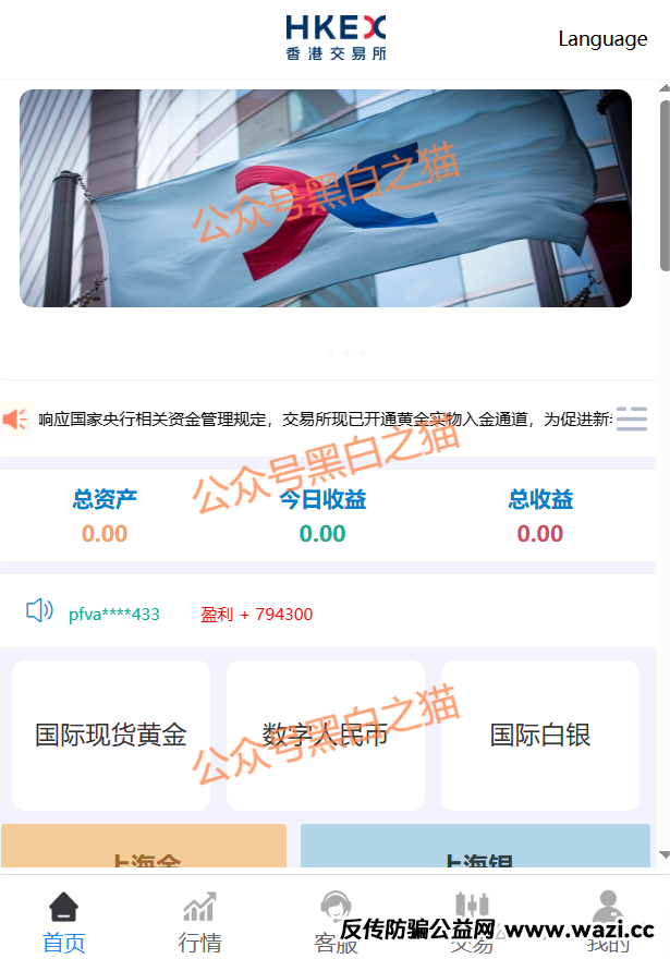 资金盘｜假冒“香港交易所”实施金融骗局，成本低廉跑路更快......