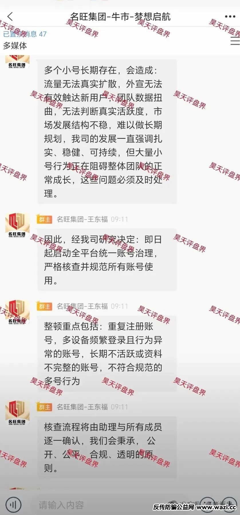 名旺集团股票（骏利投资，晨星投资）跟单类资金盘骗局，彻底崩盘跑路了，高