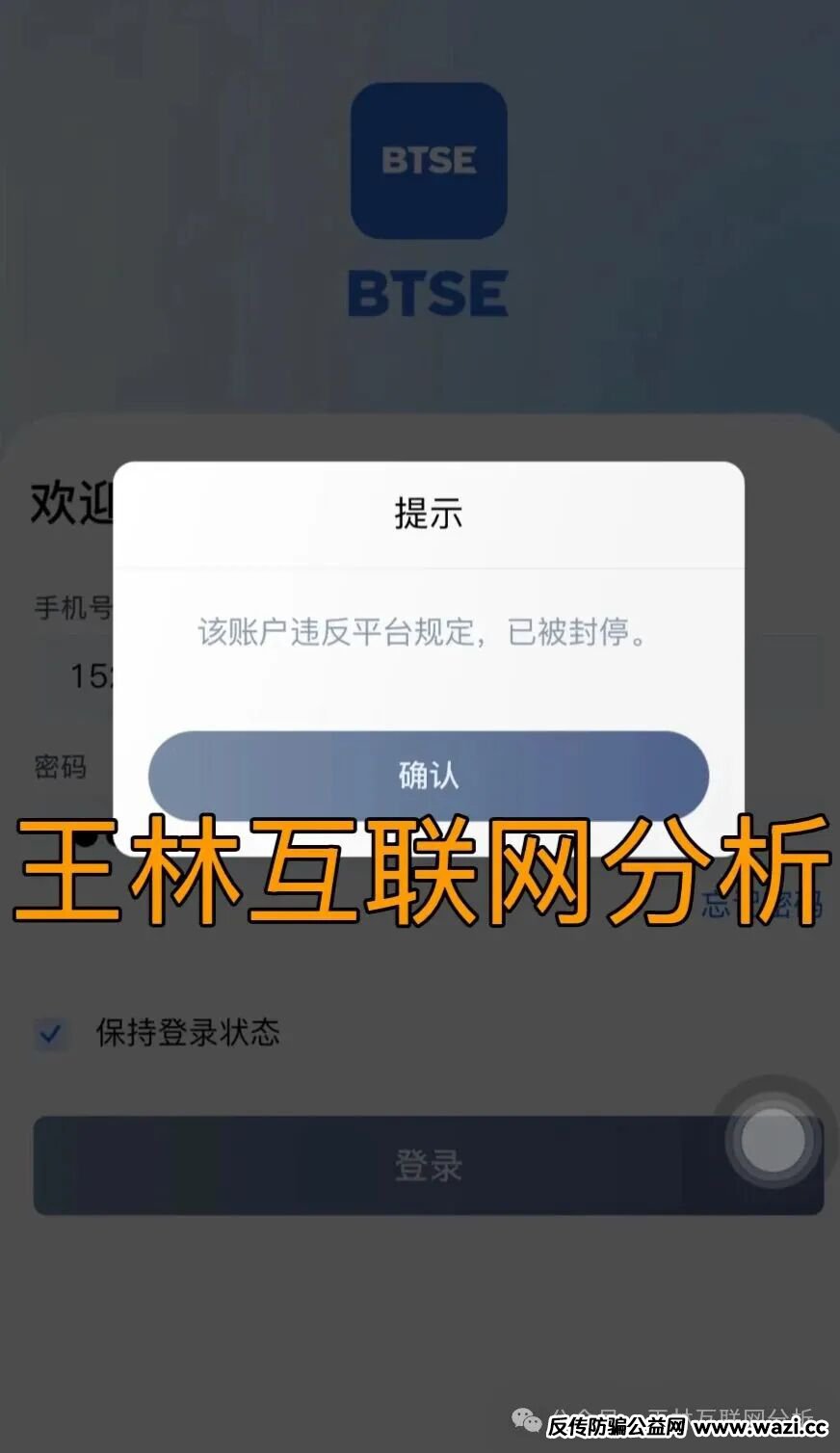 骗局曝光【BTSE交易所，创运六合帝国（鼎辉集团），东升国际】随时可能卷钱