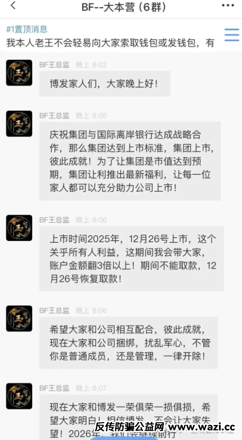 博发爆雷！王总＂上市承诺＂是二次收割，多少家庭年关难熬！