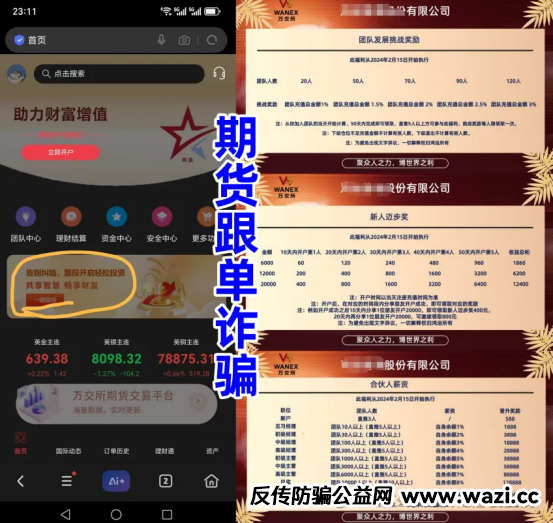 揭秘！！香港鸿运【万交所】项目盘创始人的宣传不真实，偷梁换柱，虚构履历