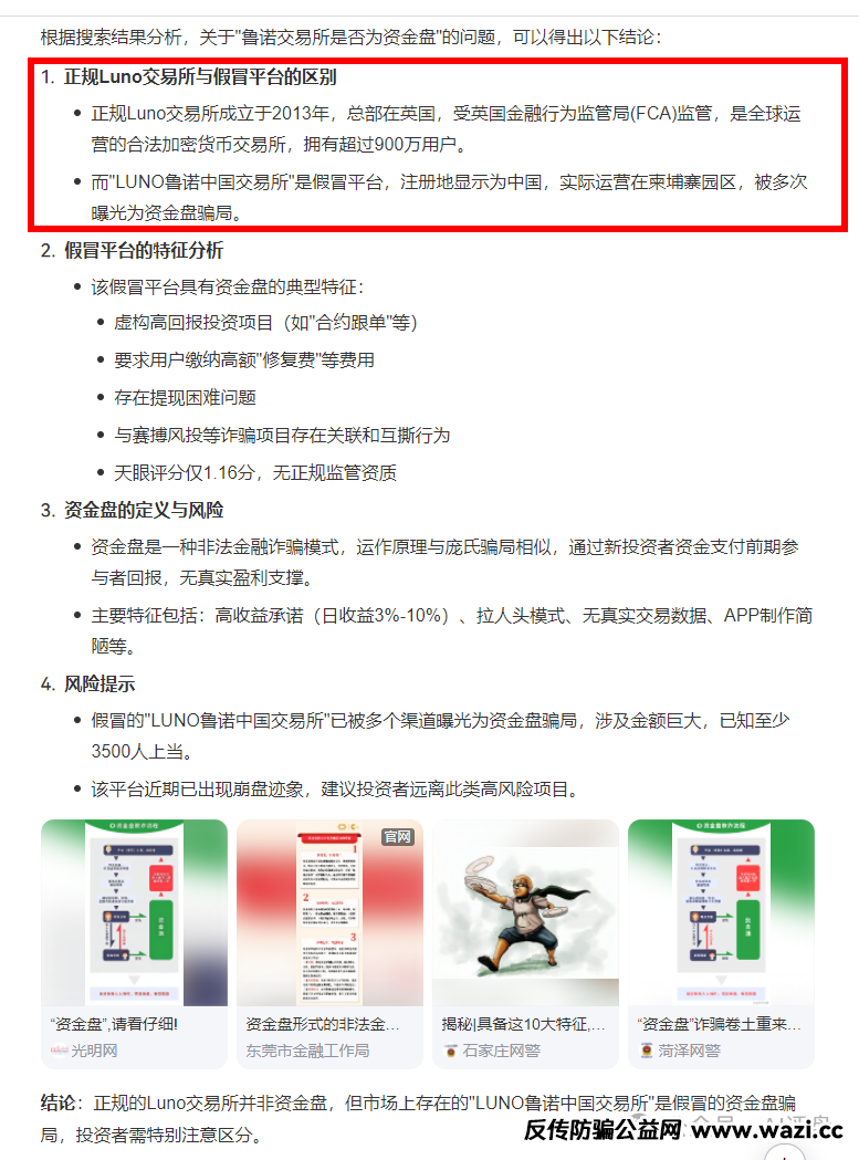 AI评盘【鲁诺交易所】是资金盘吗？