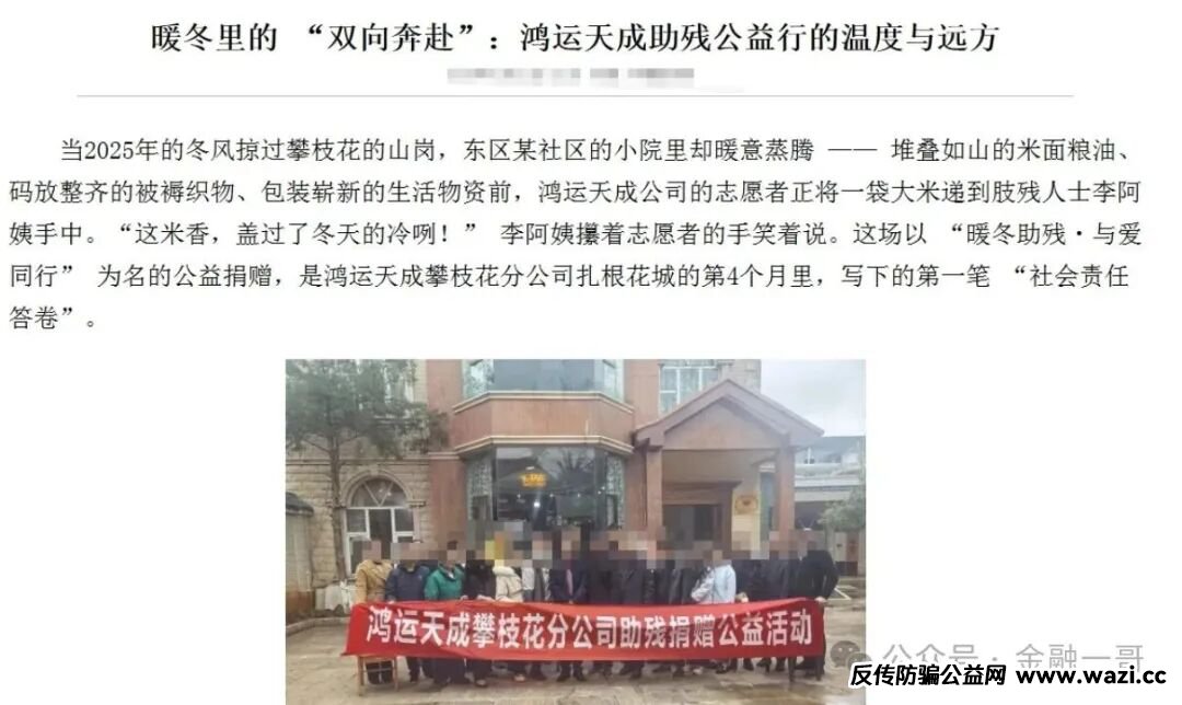 丧心病狂！境外诈骗犯虚构“鸿运万交所”，冒用歌手借 “助残” 之名设局，