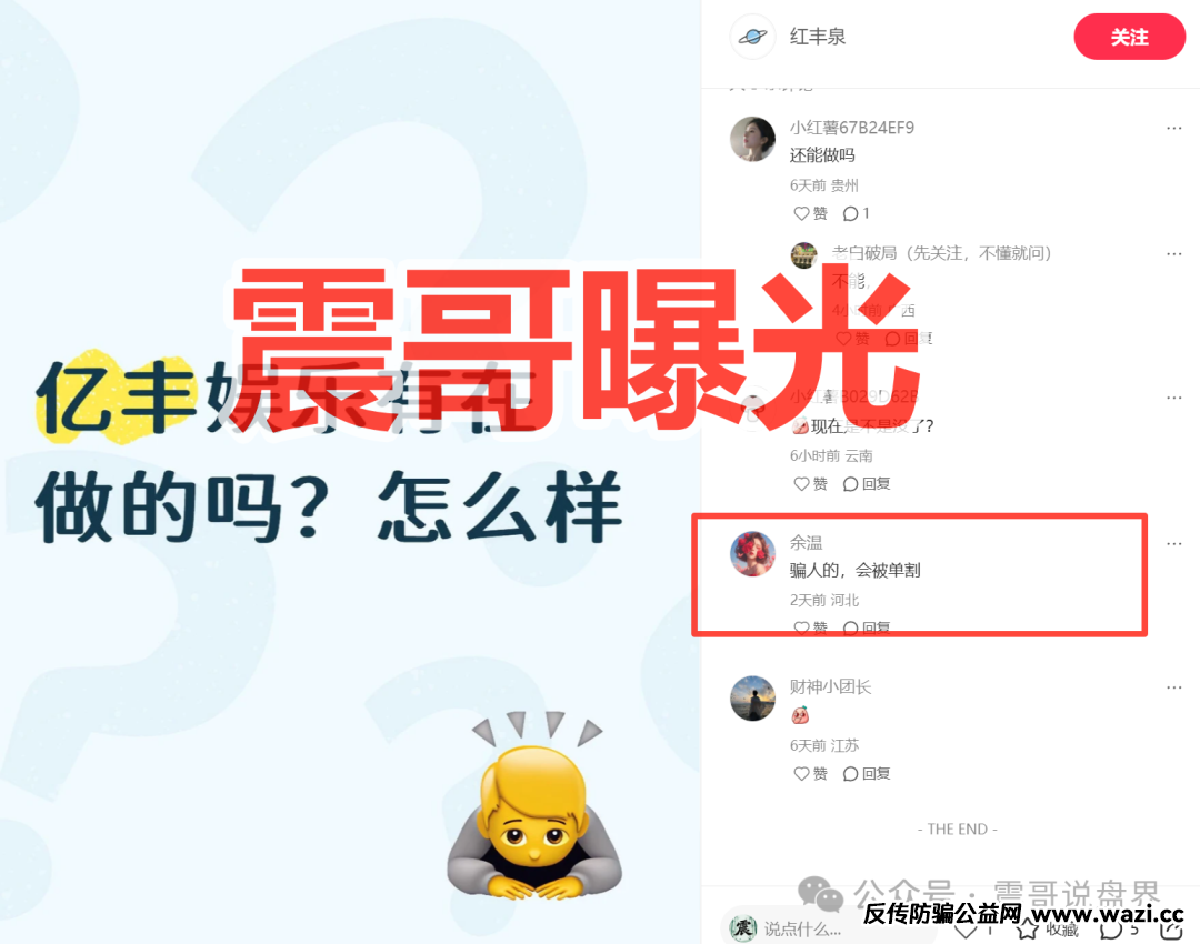 亿丰娱乐资金盘骗局，已经单割，团队长收黑心钱，崩盘在即