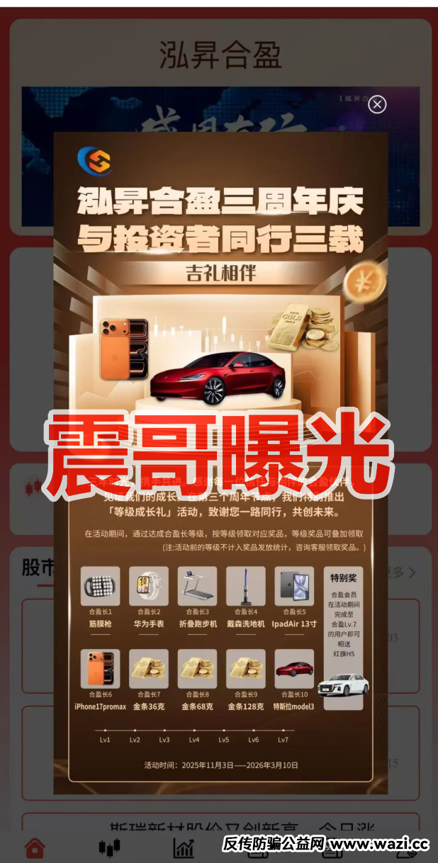 【泓昇合盈】跟单资金盘骗局，假冒正规公司，杨岩泽是虚假包装！