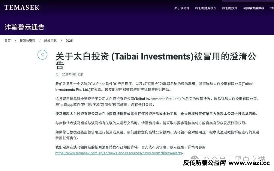 资金盘｜“太白投资”又被碰瓷，老瓶新酒杀猪盘欺诈，资金流向东南亚......