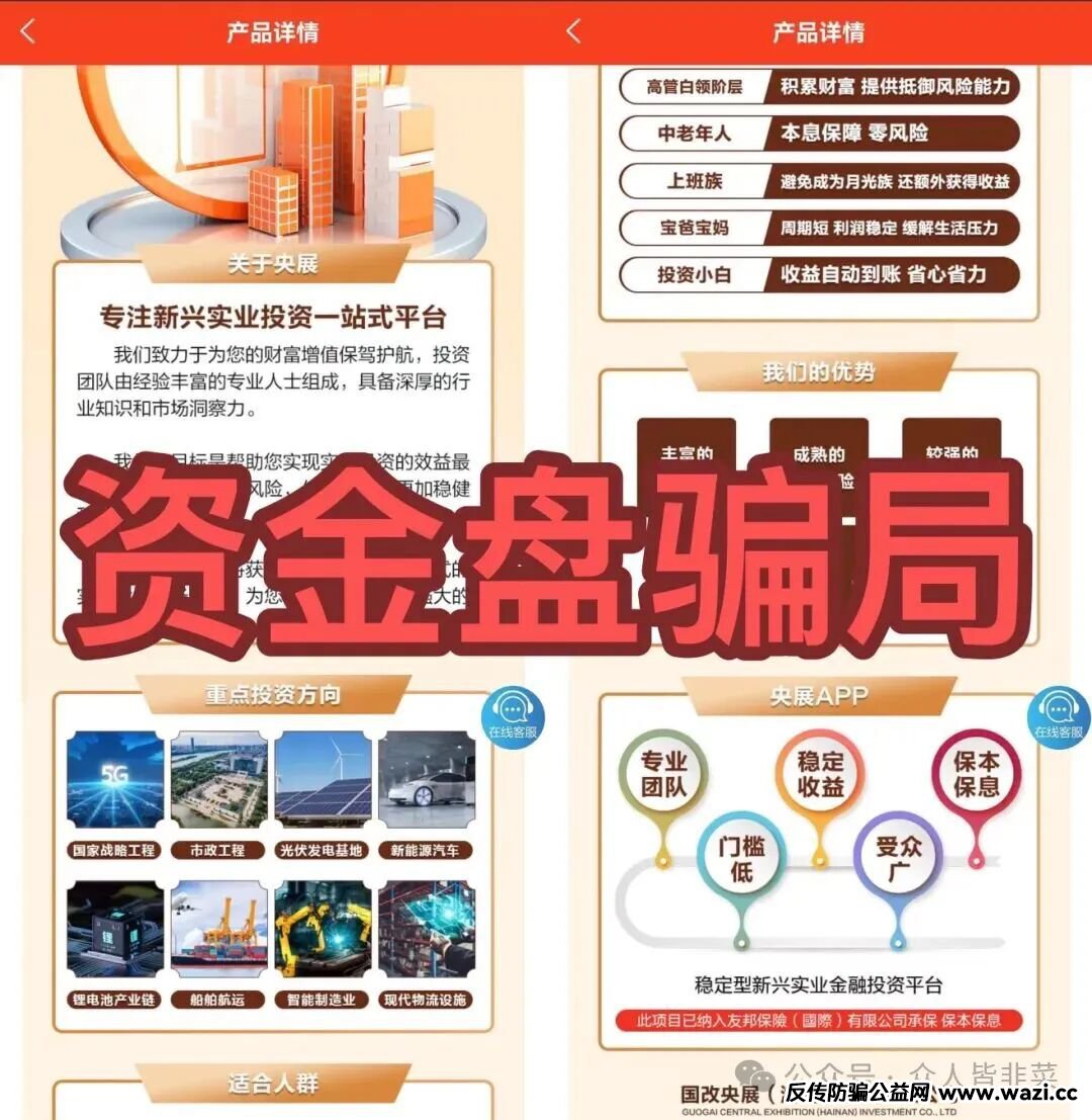 【央展app，昇升能源，万华智汇，淡马锡】已经收割跑路，别再上当受骗，赶紧