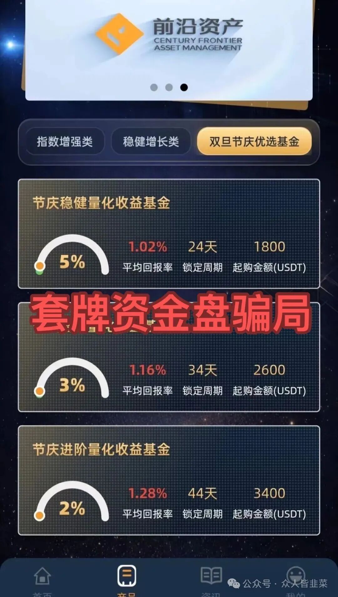 【前沿资产，智元宝，创缴通】这3个项目都是诈骗，参与必定被收割，别再被