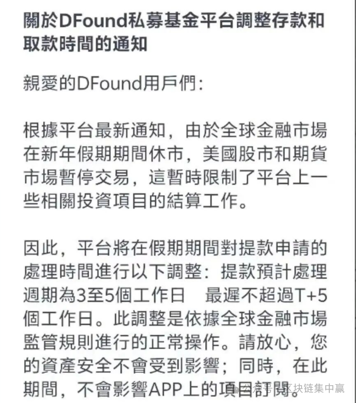 提款延迟是跑路前奏？起底“DFound基金”的资金盘陷阱！