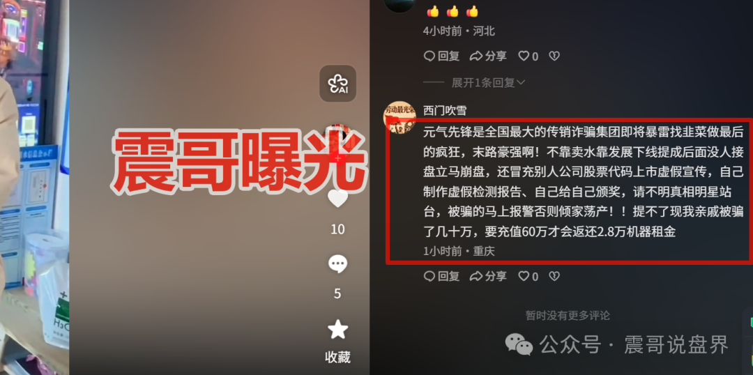 元气先锋无法提现开始维权，森林俊木变卖酒，看见远离！